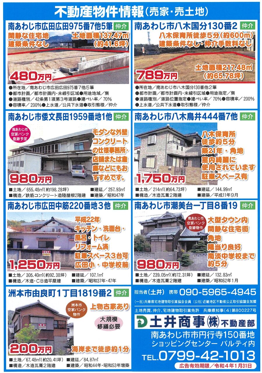 謹賀新年 本年もよろしくお願い申し上げます 令和４年元旦 情報誌 With Awaji 新聞折込みチラシ入りました 淡路市 南あわじ市 洲本市 淡路島不動産情報 淡路島不動産査定 淡路島古民家 淡路島田舎暮らし 淡路島海の見える別荘地 淡路島売別荘 淡路島