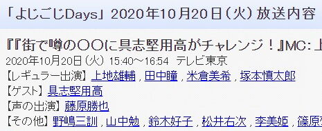 10月日よじごじdays 横浜市栄区ターゲット バードゴルフ協会