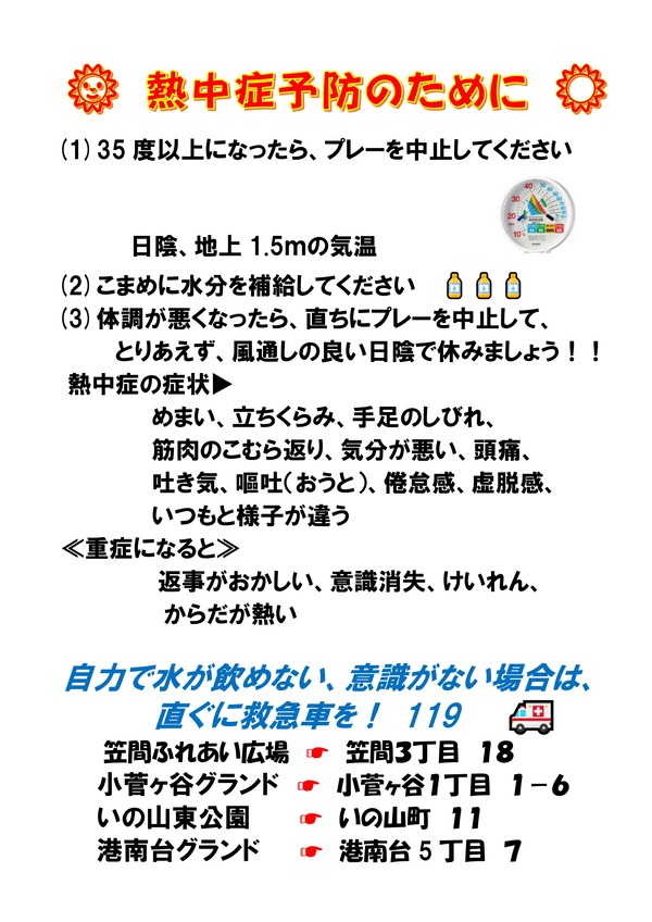 熱中症予防