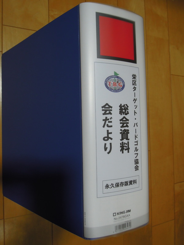 永久保存版資料背表紙