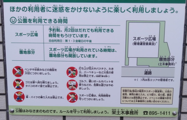 公園利用案内