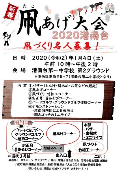 凧揚げ大会チラシ