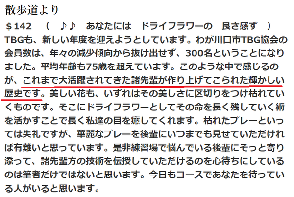 川口市TBG協会0324歴史