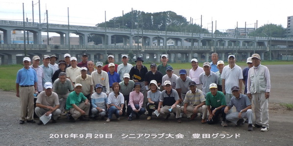 シニアクラブ大会