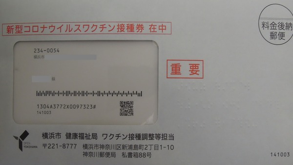 ワクチン接種案内