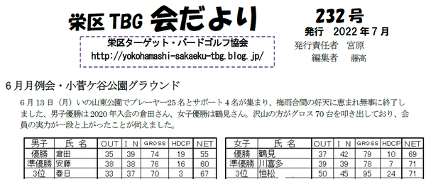 7月会だよりブログ用