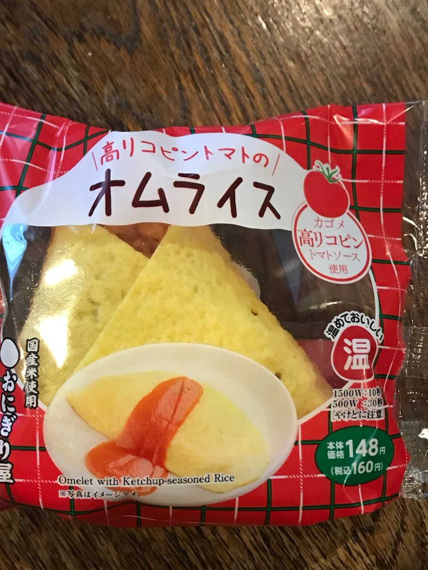 ローソン 高リコピントマトのオムライス どこで何買う コンビニ比較辛口レビュー ローソン 高リコピントマトのオムライス どこで何買う コンビニ比較辛口レビュー