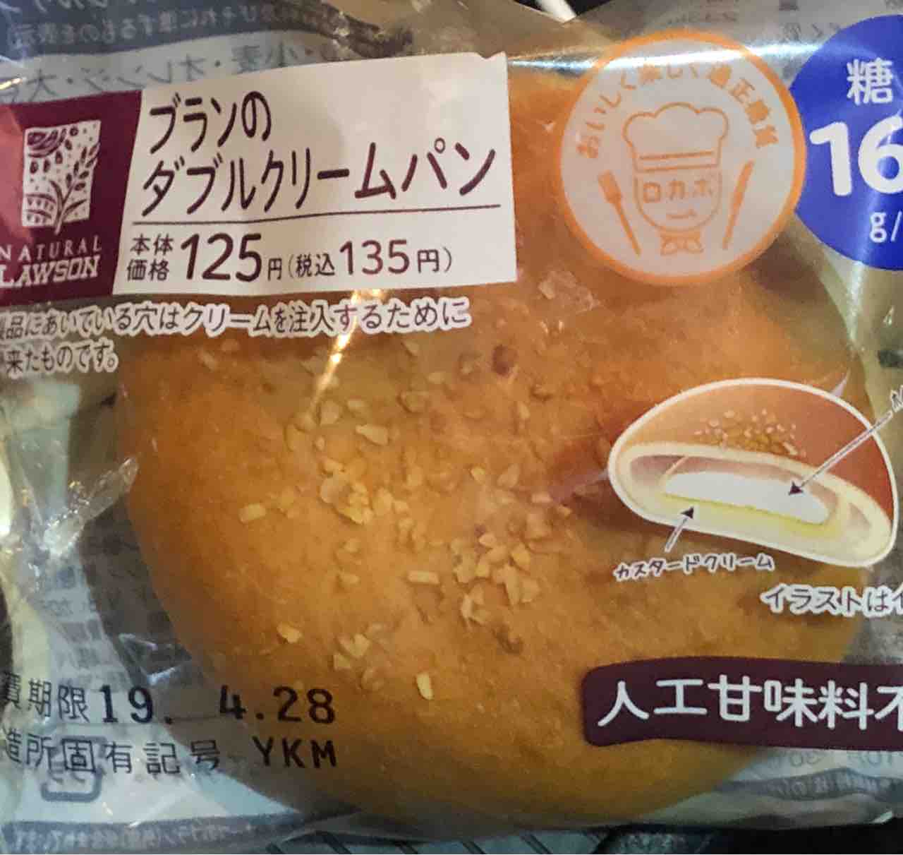 ローソン ブランのダブルクリームパン135円 どこで何買う コンビニ比較辛口レビュー