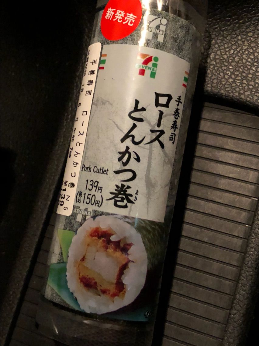 セブンイレブン 手巻寿司ロースとんかつ巻き150円 どこで何買う コンビニ比較辛口レビュー