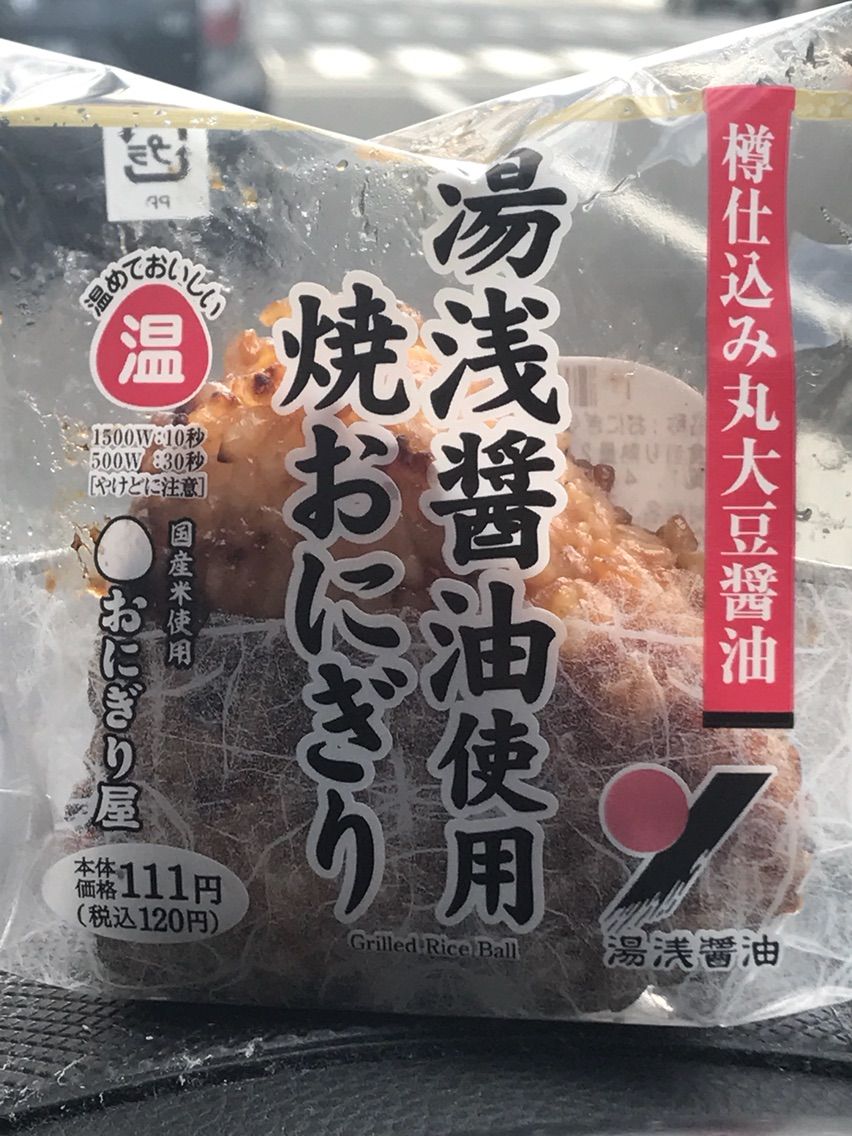 ローソン 湯浅醤油使用焼きおにぎり どこで何買う コンビニ比較辛口レビュー ローソン 湯浅醤油使用焼きおにぎり どこで何買う コンビニ比較辛口レビュー