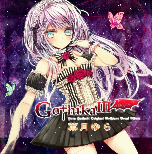 葉月ゆら Gothika Iii 竜と炎の物語 Dragon And Flame Story 同人音楽感想雑記