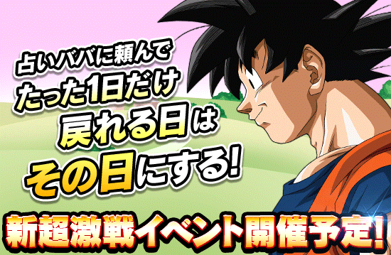 超サイヤ人3孫悟空 天使 仮面のサイヤ人超激戦予告 ゆったりドッカンバトル 超サイヤ人3孫悟空 天使 仮面のサイヤ人超激戦予告 ゆったりドッカンバトル