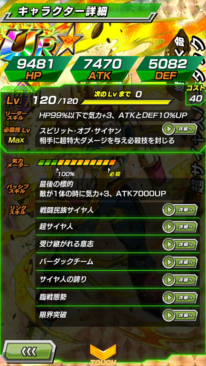 限界突破ur 燃え輝く命 超サイヤ人バーダック の性能 ゆったりドッカンバトル