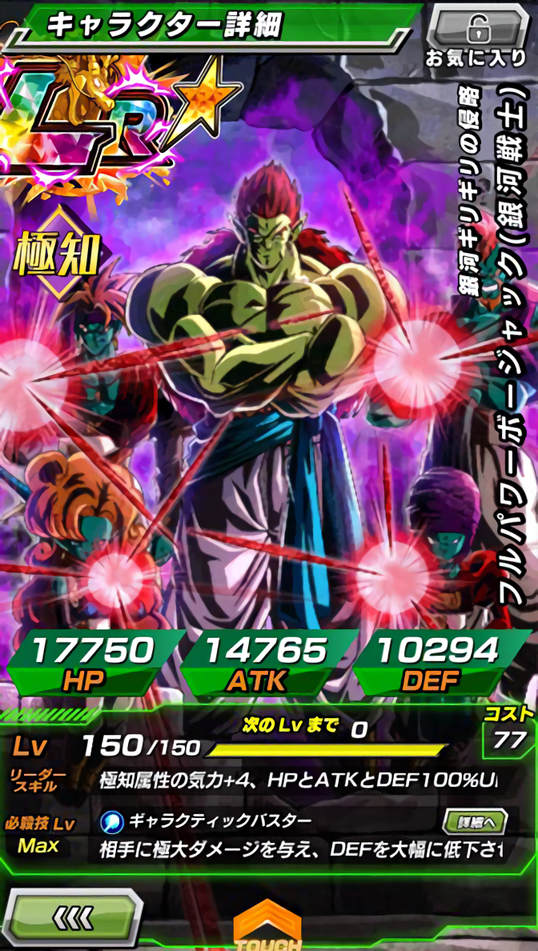 Lr 銀河ギリギリの侵略 フルパワーボージャック 銀河戦士 の性能 ゆったりドッカンバトル Lr 銀河ギリギリの侵略 フルパワーボージャック 銀河戦士 の性能 ゆったりドッカンバトル