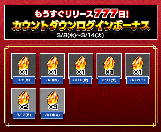 ドッカンバトルリリース777日カウントダウンログインボーナス ゆったりドッカンバトル ドッカンバトルリリース777日カウントダウンログインボーナス ゆったりドッカンバトル