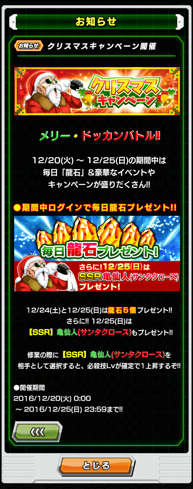 新物語イベント そしてクリスマスキャンペーン ゆったりドッカンバトル 新物語イベント そしてクリスマスキャンペーン ゆったりドッカンバトル