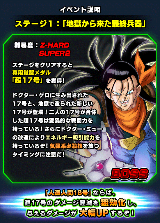 新超激戦イベントは極速属性リーダー超17号 ゆったりドッカンバトル