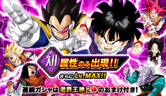 Lr悟飯も排出 新知属性ssr追加 知属性ガシャ ゆったりドッカンバトル