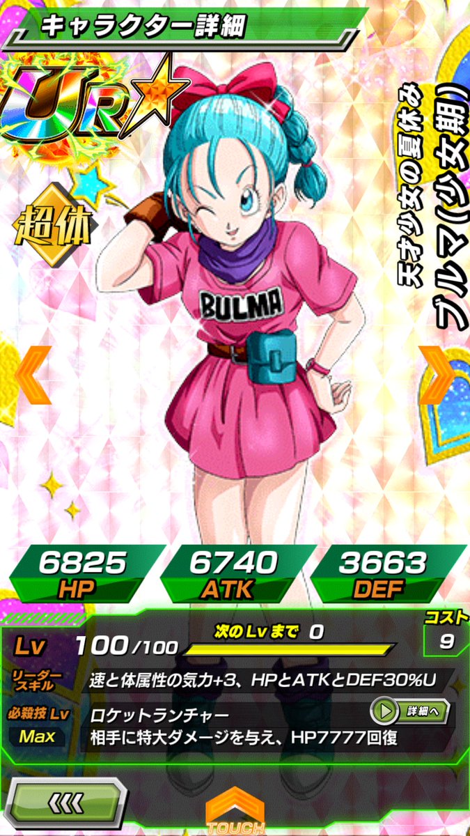 Ssr 天才少女の夏休み ブルマ 少女期 の性能 ゆったりドッカンバトル