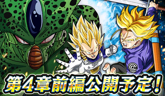 冒険クエスト第4章前編公開決定 ゆったりドッカンバトル