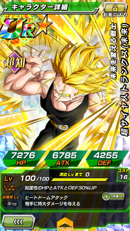 Vジャンプフラゲ情報！新超激戦は超サイヤ人トランクス、そして新LRは