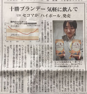 十勝ブランデーハイボール 社長のひとり言 十勝ブランデーハイボール 社長のひとり言