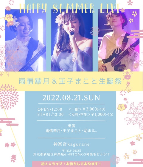 生誕生2022_ tuika