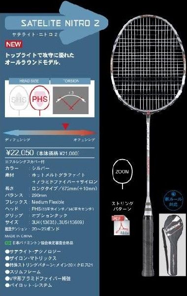 バボラ SATELITE Nitro(サテライトニトロ)