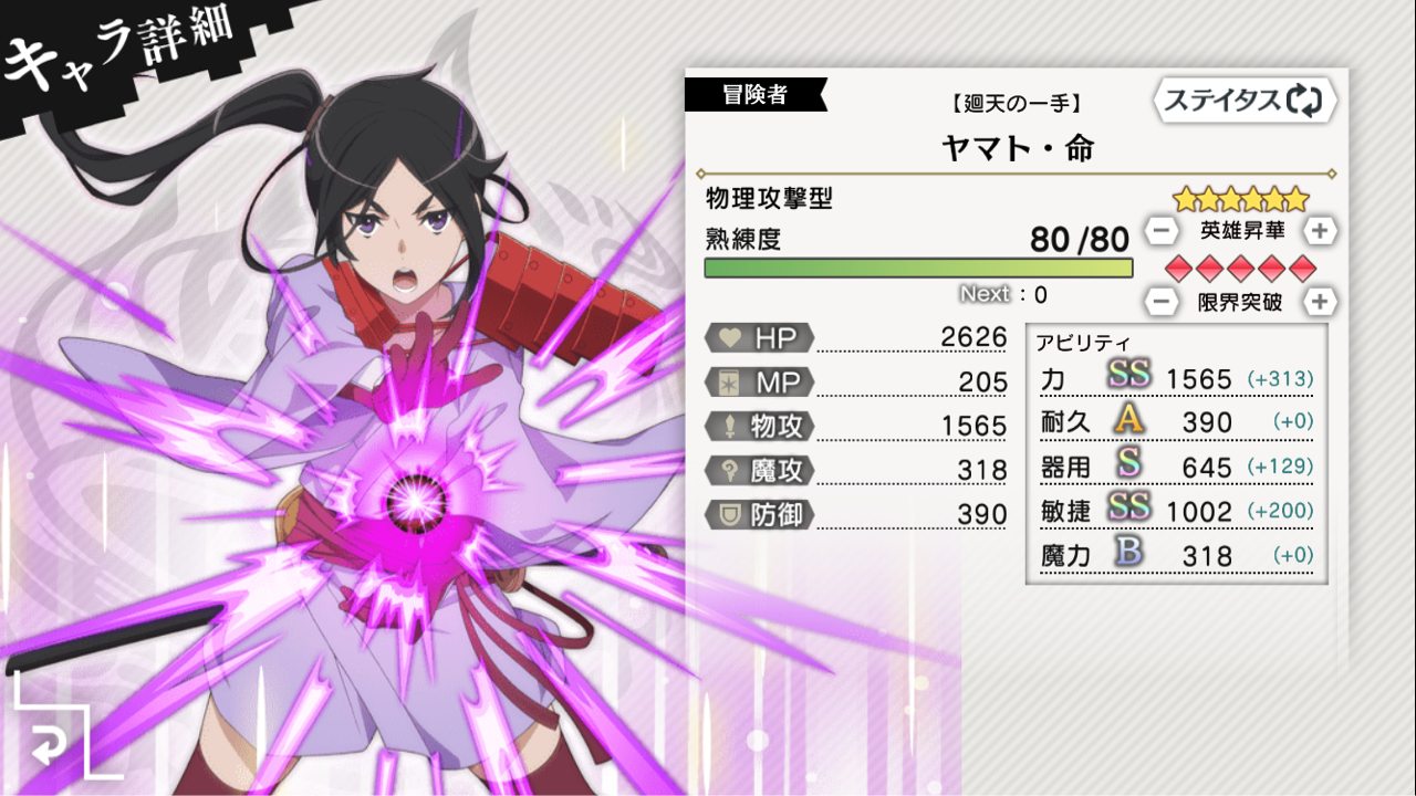 キャラ評価 廻天の一手 ヤマト 命 どっこんのダンメモ攻略 キャラ評価 廻天の一手 ヤマト 命 どっこんのダンメモ攻略