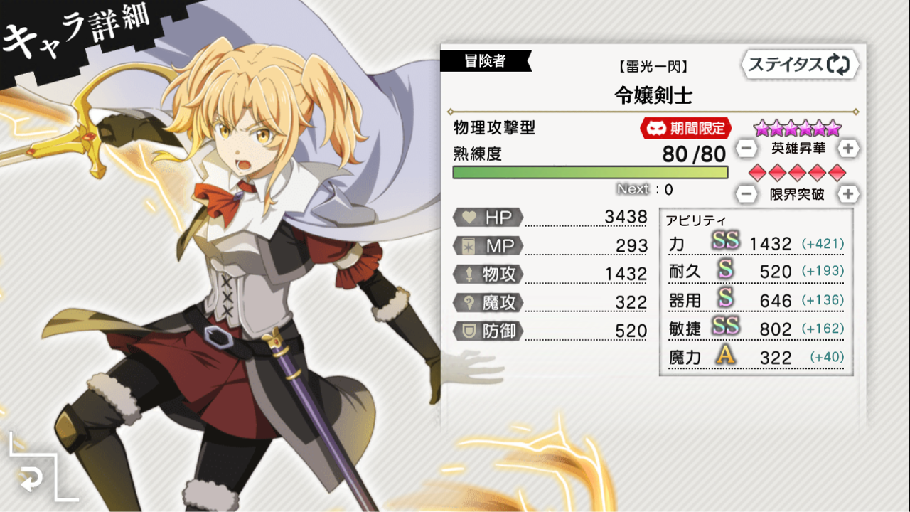 ゴブリンスレイヤー コラボキャラ評価 令嬢剣士編 どっこんのダンメモ攻略