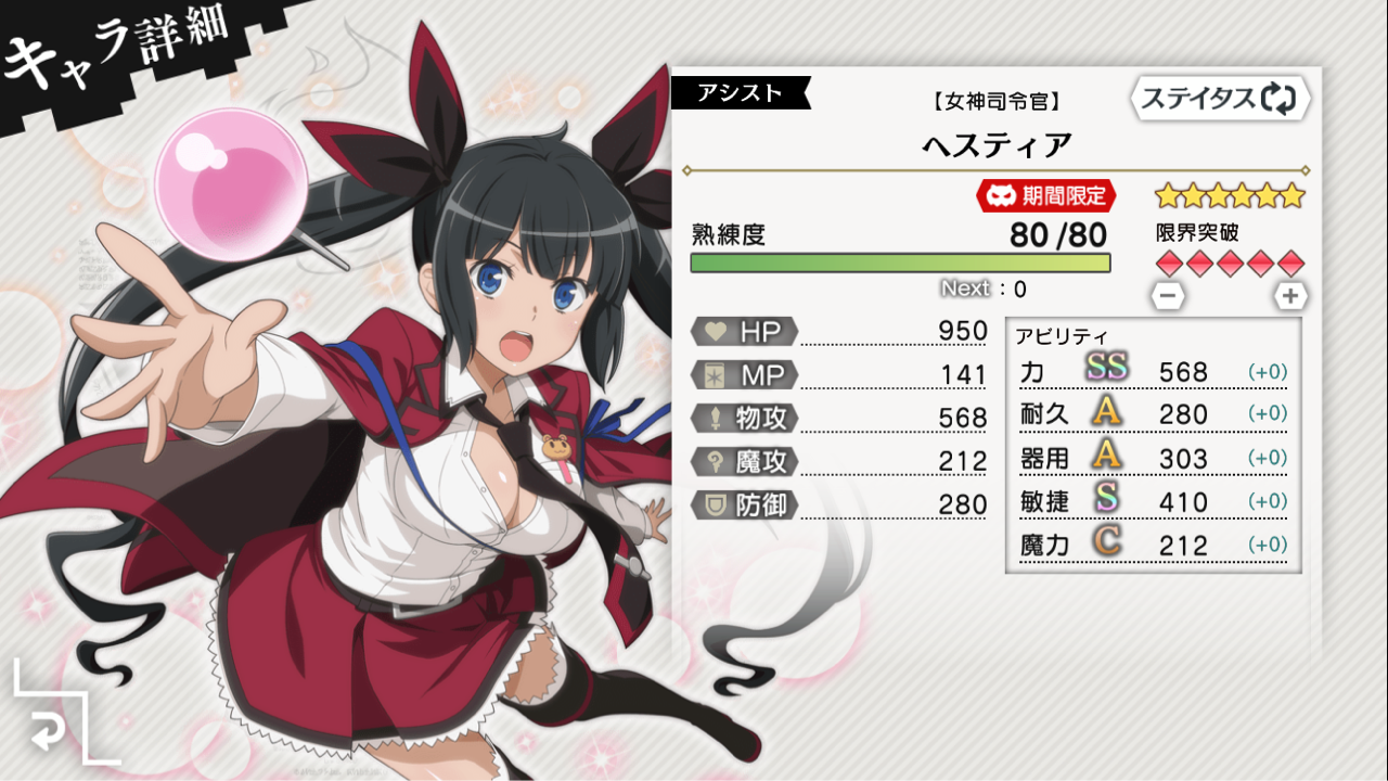 デート ア ライブコラボキャラ評価 ヘスティア編 どっこんのダンメモ攻略