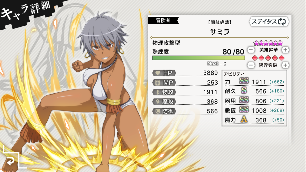 キャラ評価 闘躰絶戦 サミラ どっこんのダンメモ攻略 キャラ評価 闘躰絶戦 サミラ どっこんのダンメモ攻略