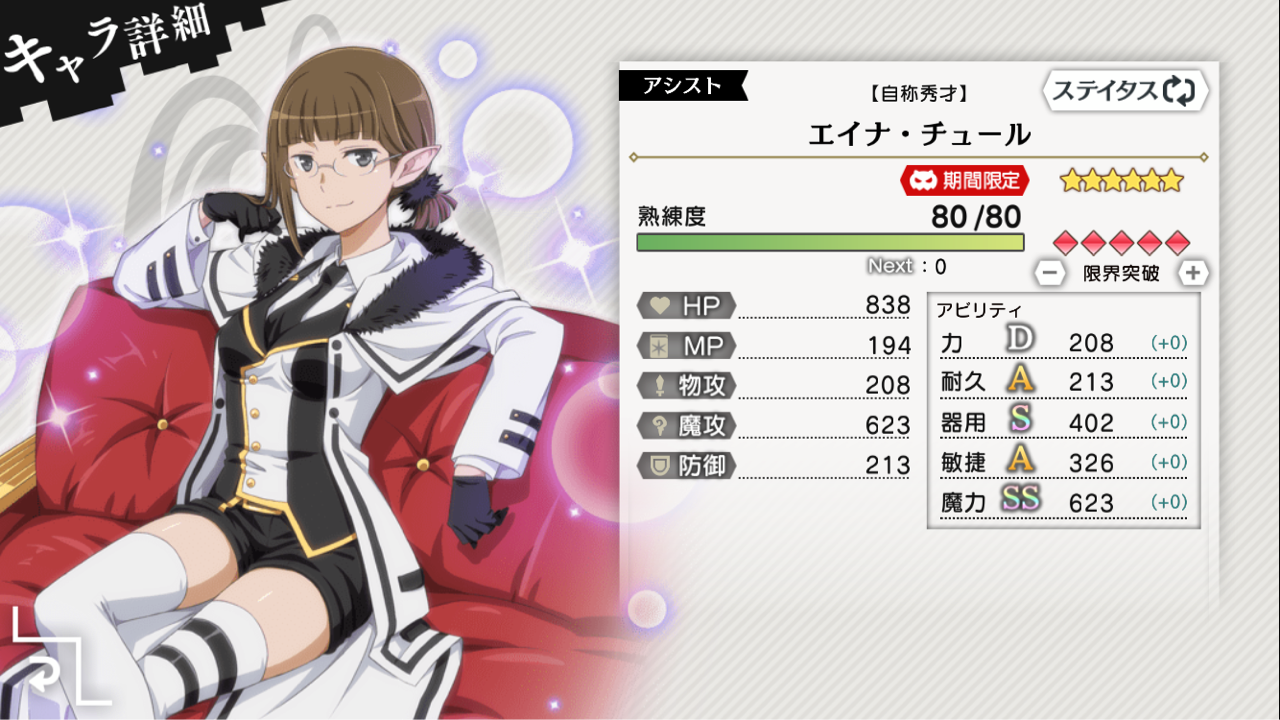 ナイトメア スクールライフキャラ評価 エイナ編 どっこんのダンメモ攻略