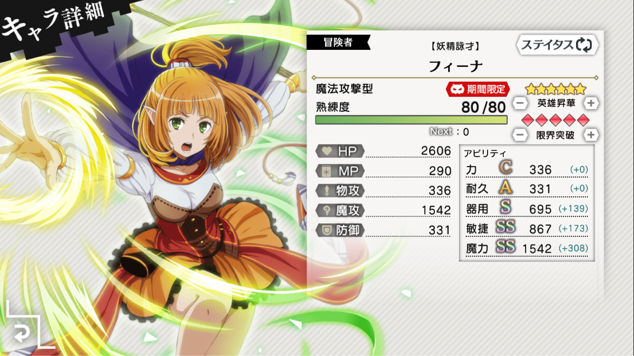 アルゴノゥト前章キャラ評価 フィーナ編 どっこんのダンメモ攻略