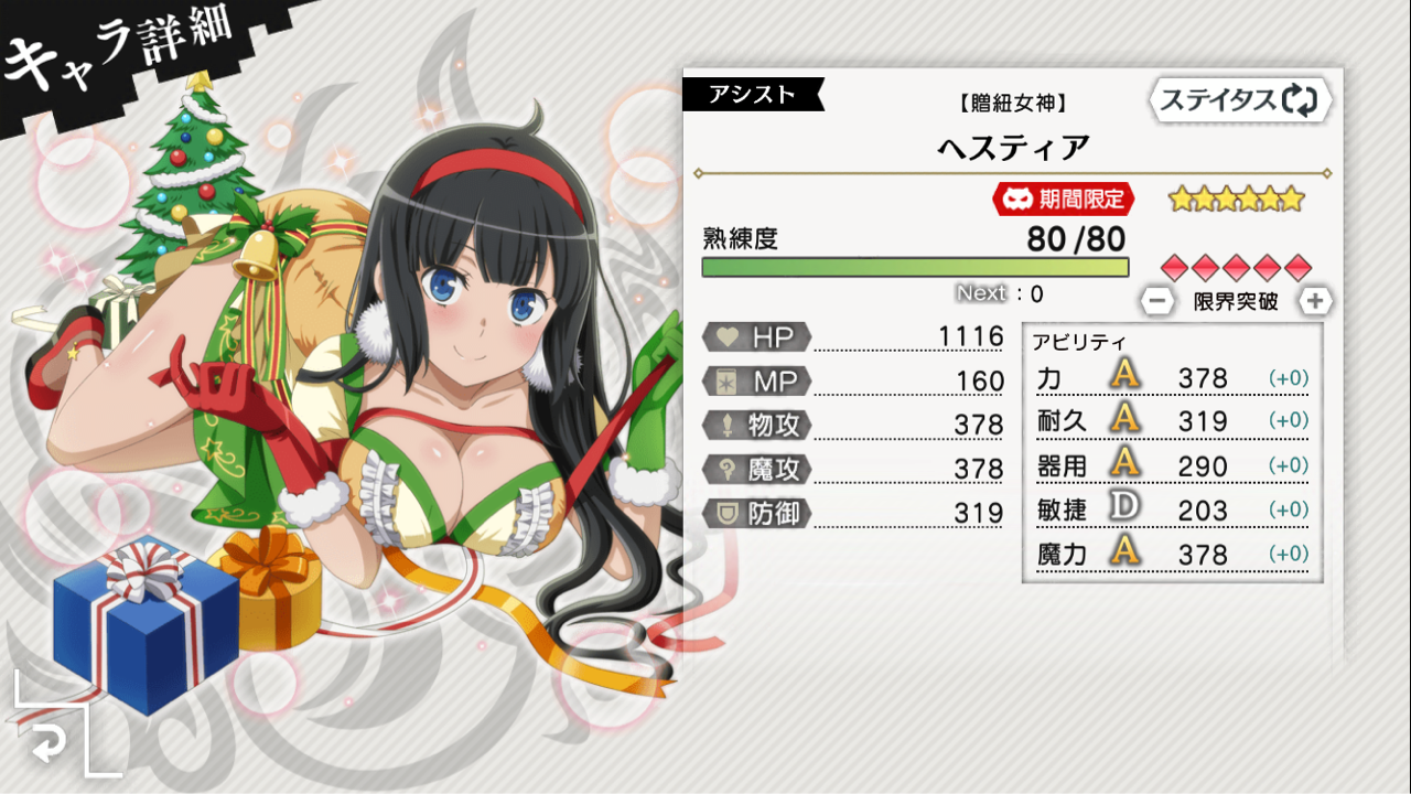 聖夜の夢想歌 前編 キャラ評価 ヘスティア編 どっこんのダンメモ攻略