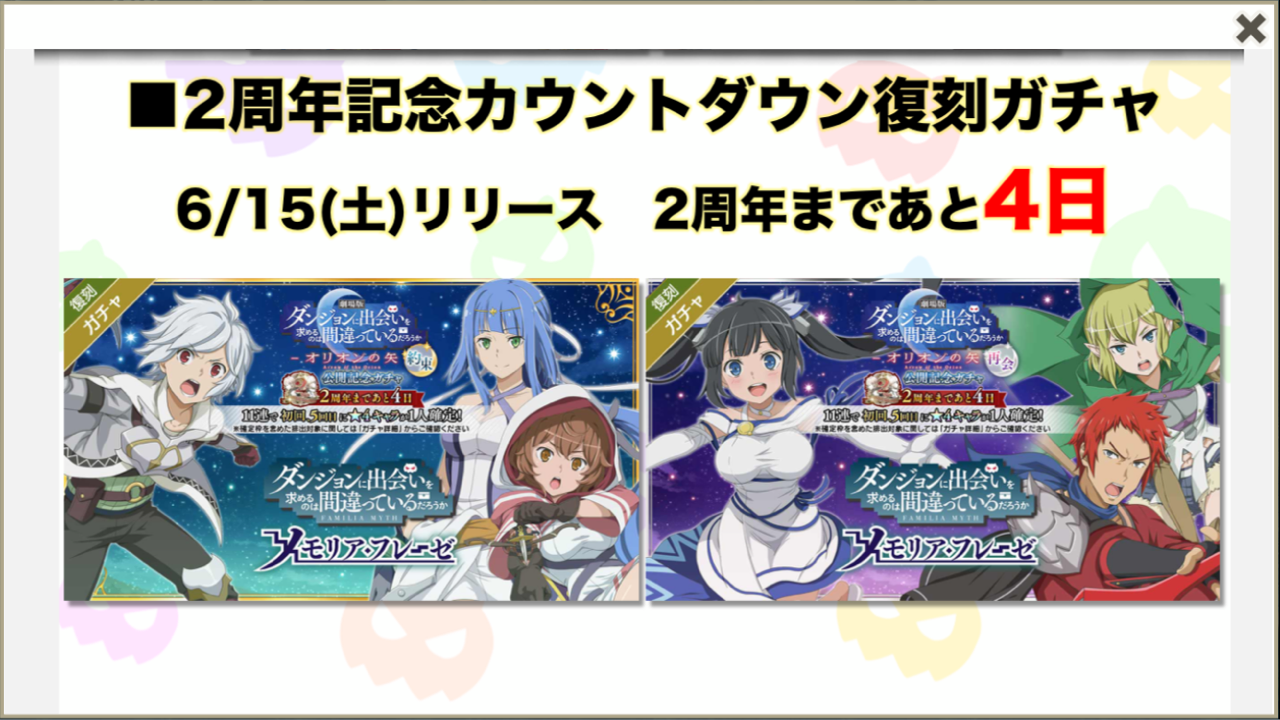 復刻ガチャラッシュ 引くべきなのは どっこんのダンメモ攻略 復刻ガチャラッシュ 引くべきなのは どっこんのダンメモ攻略