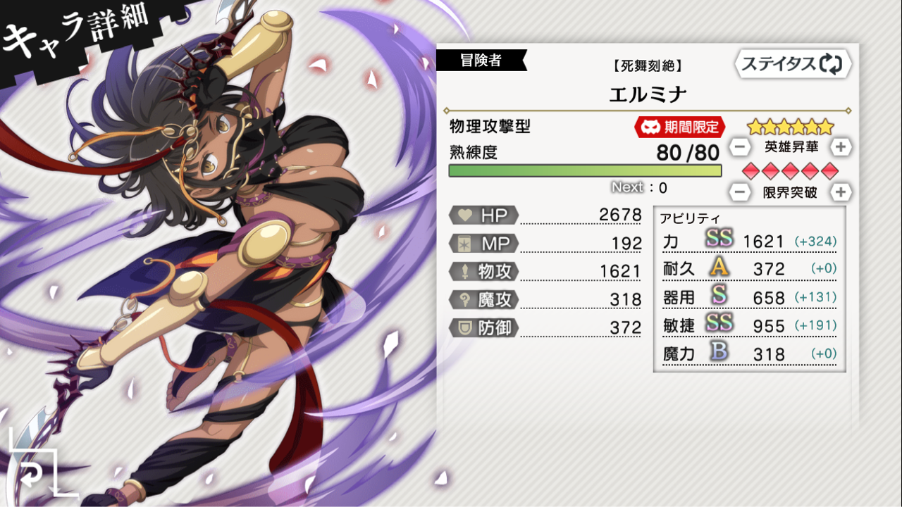 アルゴノゥト前章キャラ評価 エルミナ編 どっこんのダンメモ攻略