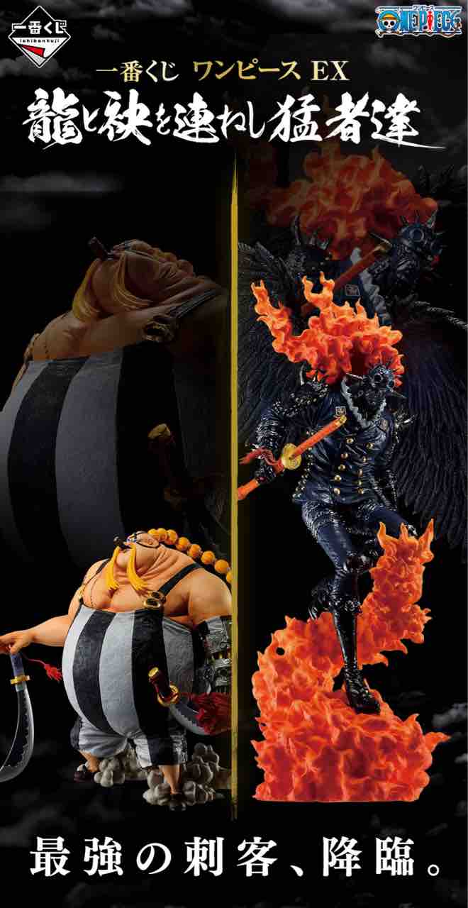 一番くじ ワンピース 龍と袂を連ねし猛者達 やんわり日々の物欲をうめるblog