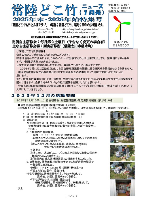 ��Φ�ɤ��ݥ˥塼����2026ǯ1���˭�