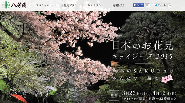 日本のお花見キュイジーヌ2015