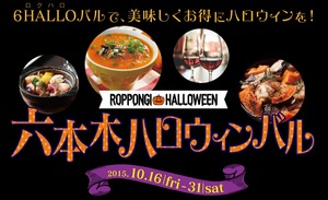 ハロウィングルメイベント開催!
