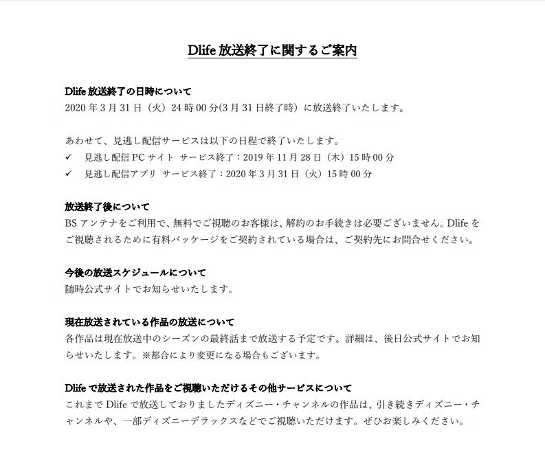 Dlife終了 Dokuoのmidiとかのblog