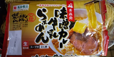 味噌カレー牛乳ラーメン