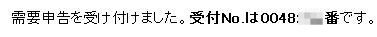 キャリア日興受付No48299修正