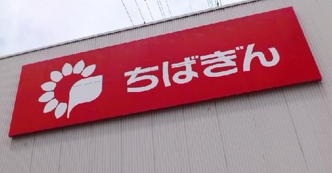 千葉銀行看板1修正版