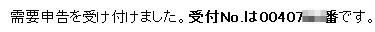 日興受付ストライク修正