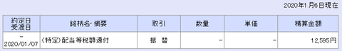 特定口座源泉税払戻大和2019