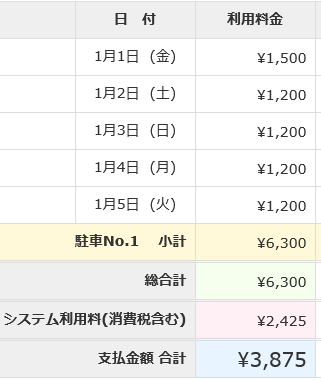 駐車場利用明細202101