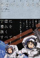 宇宙のしくみと謎