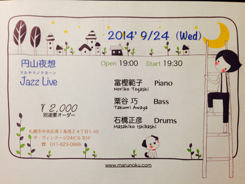 2014'９月LiveSchedule♪